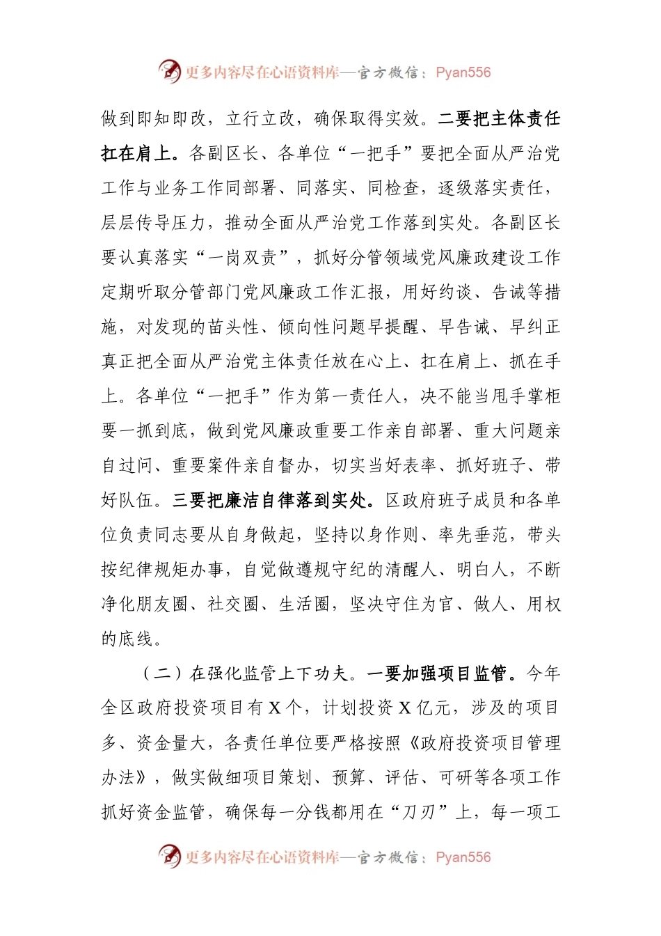 在区政府廉政工作会议暨上半年经济运行调度会议上的讲话.docx_第2页
