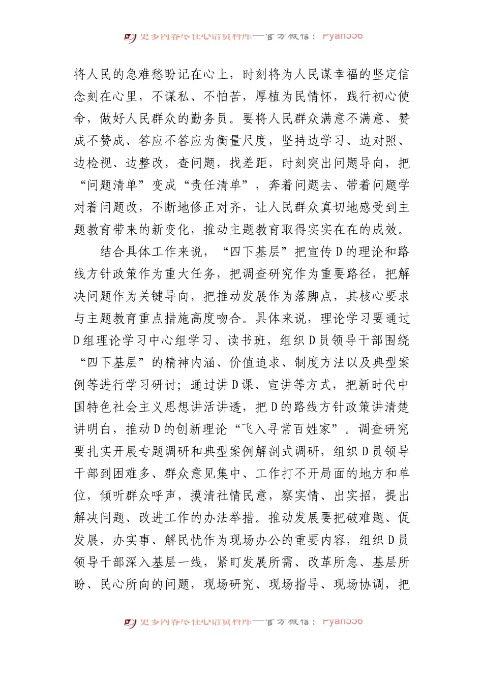 在中心组主题教育”四下基层“交流会上的研讨发言.docx_第2页