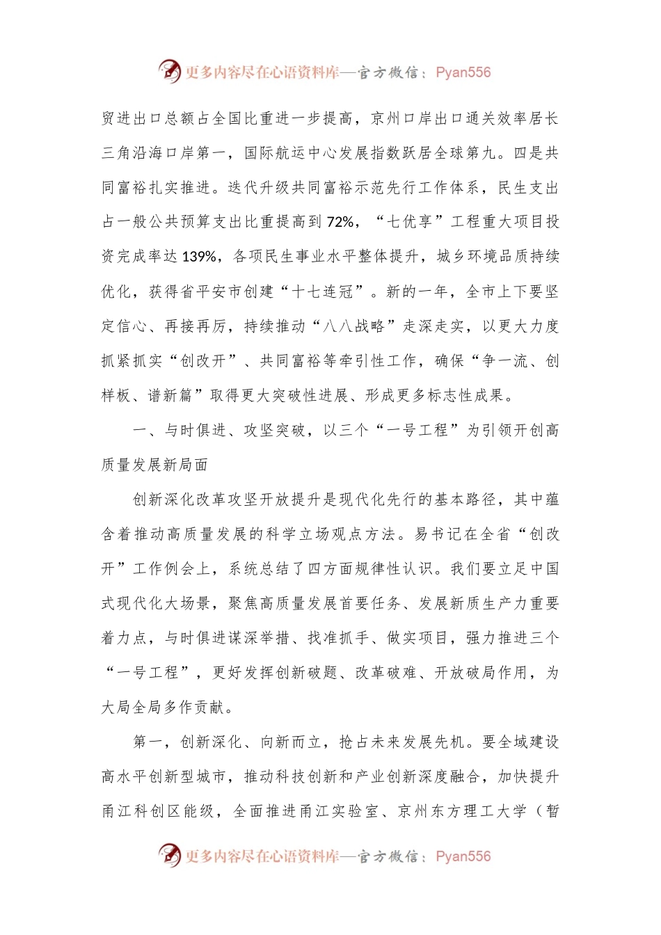 在全市改革创新暨高质量建设共同富裕示范区工作会议上的讲话.docx_第2页