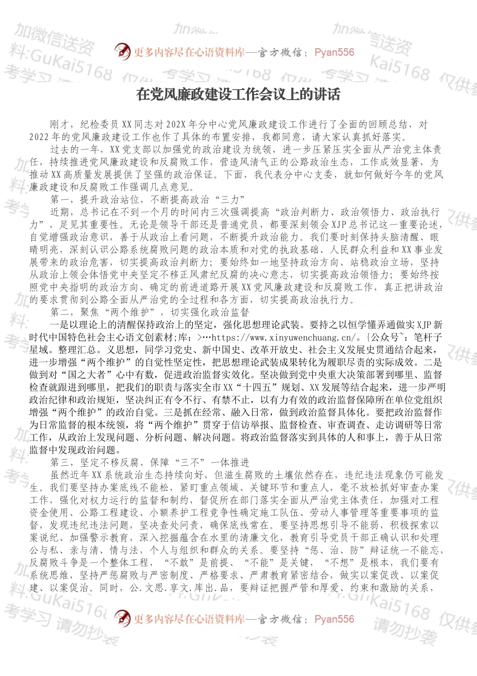 在党风廉政建设工作会议上的讲话（四）.docx_第1页