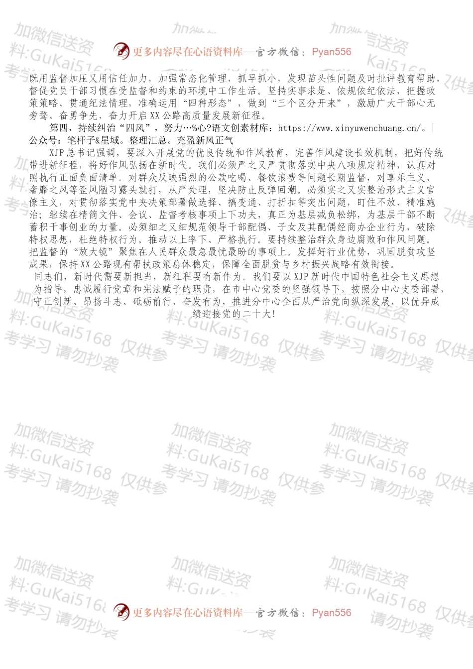 在党风廉政建设工作会议上的讲话（四）.docx_第2页