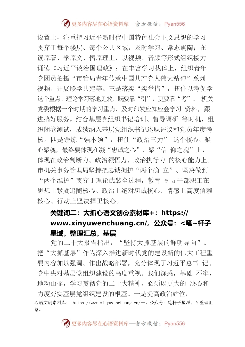在推动机关党建工作座谈会上的发言稿.docx_第2页