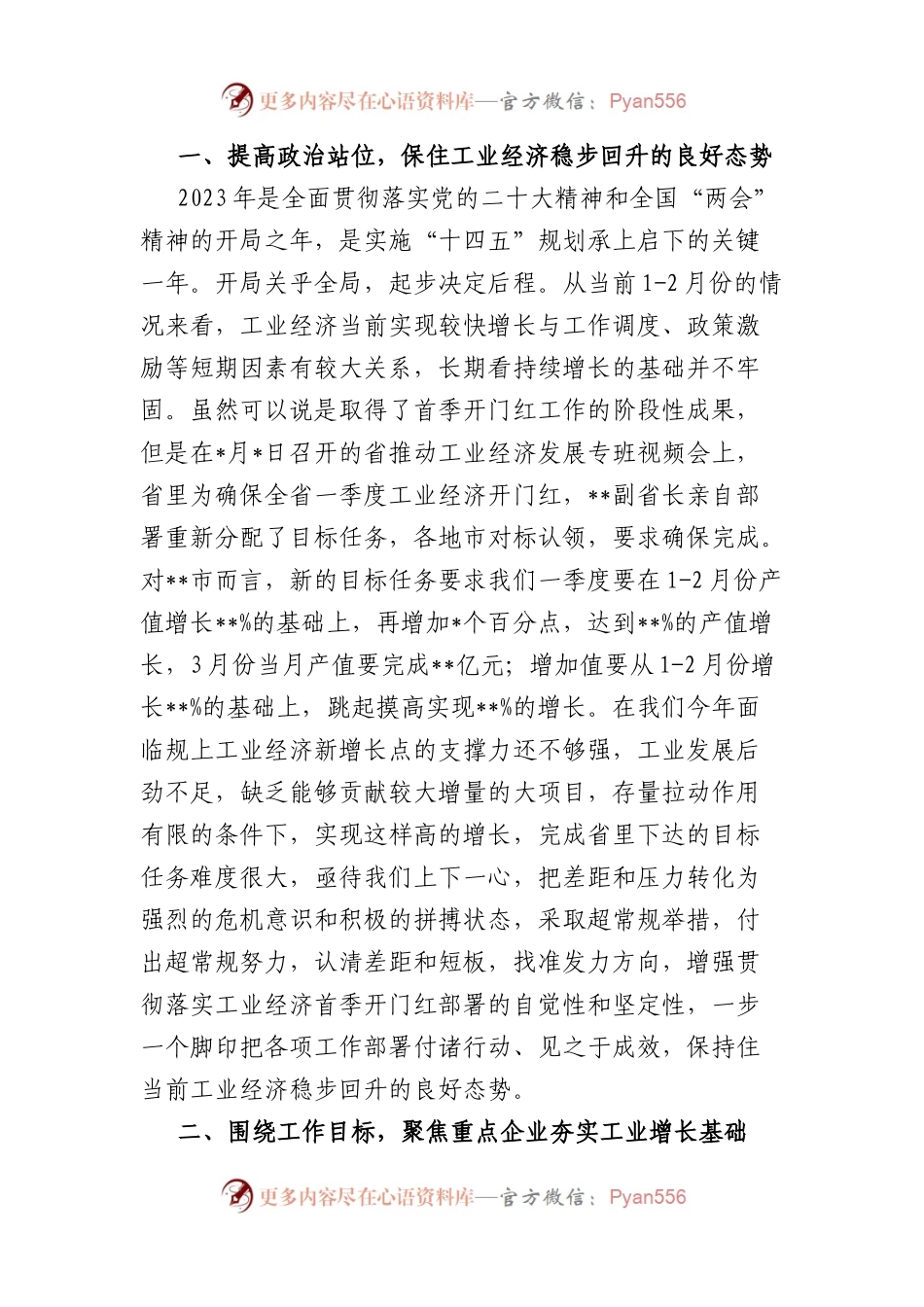 在全市推动工业经济发展专班视频调度会上的讲话.docx_第2页