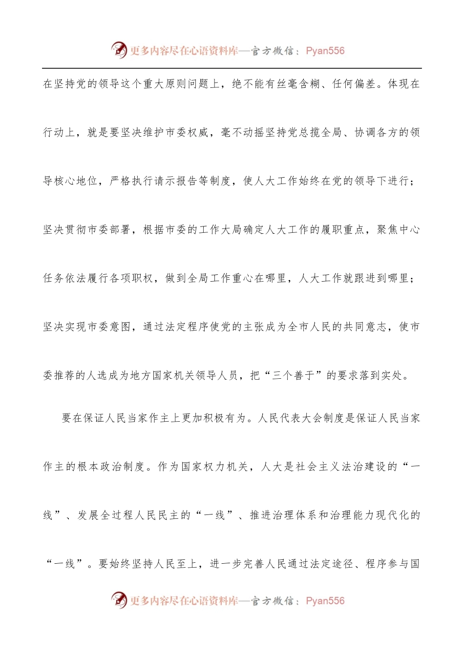 在市六届人大常委会第3次会议上的讲话.docx_第2页