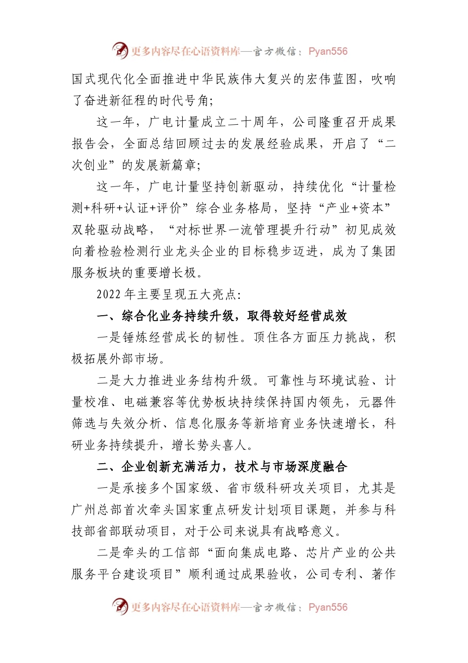 在广电计量2022年度总结表彰大会上的讲话.docx_第2页