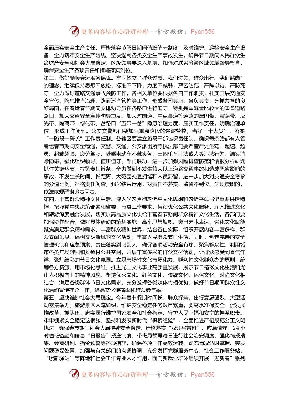 在元旦春节期间重点工作部署会上的讲话提纲.docx_第2页
