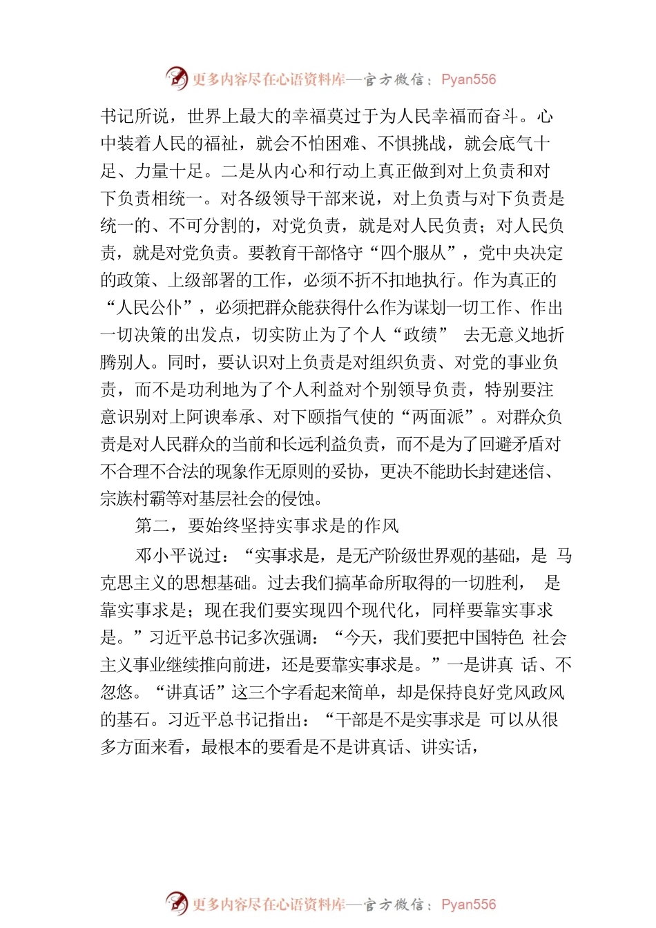 在党组书记讲党课暨中秋国庆节前廉政谈话会上的讲话.docx_第2页