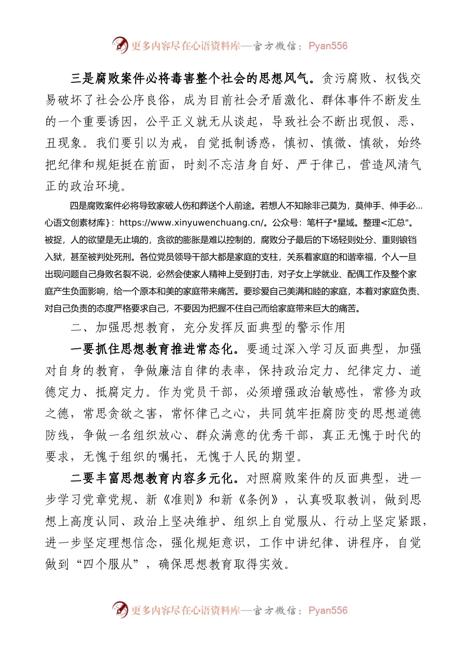 在全区党风廉政建设警示教育大会上的讲话范文.docx_第2页