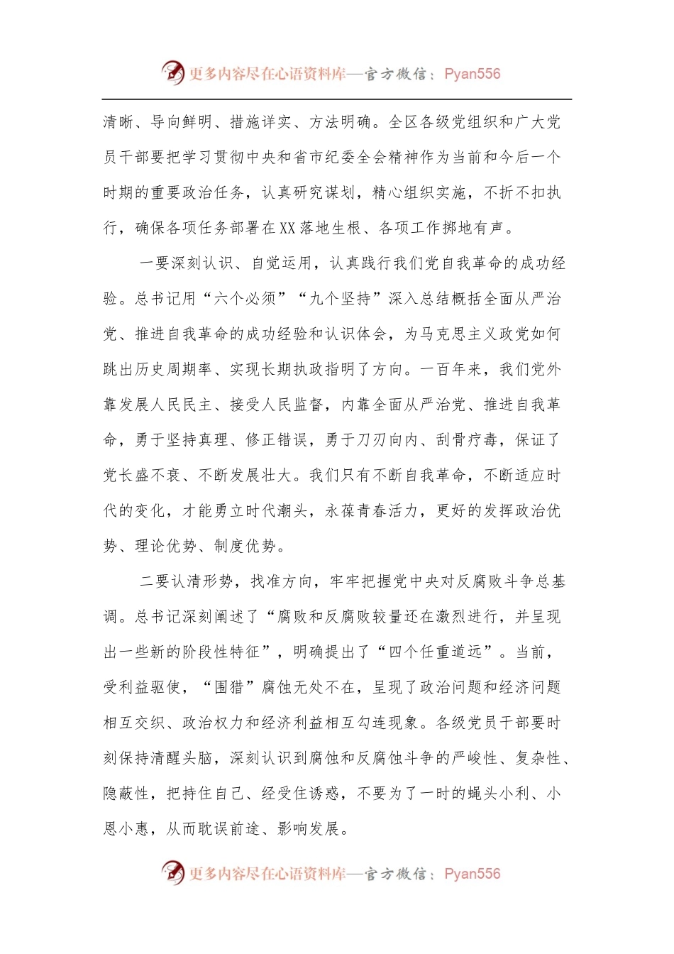 在区纪委九届二次全会上的讲话.docx_第2页