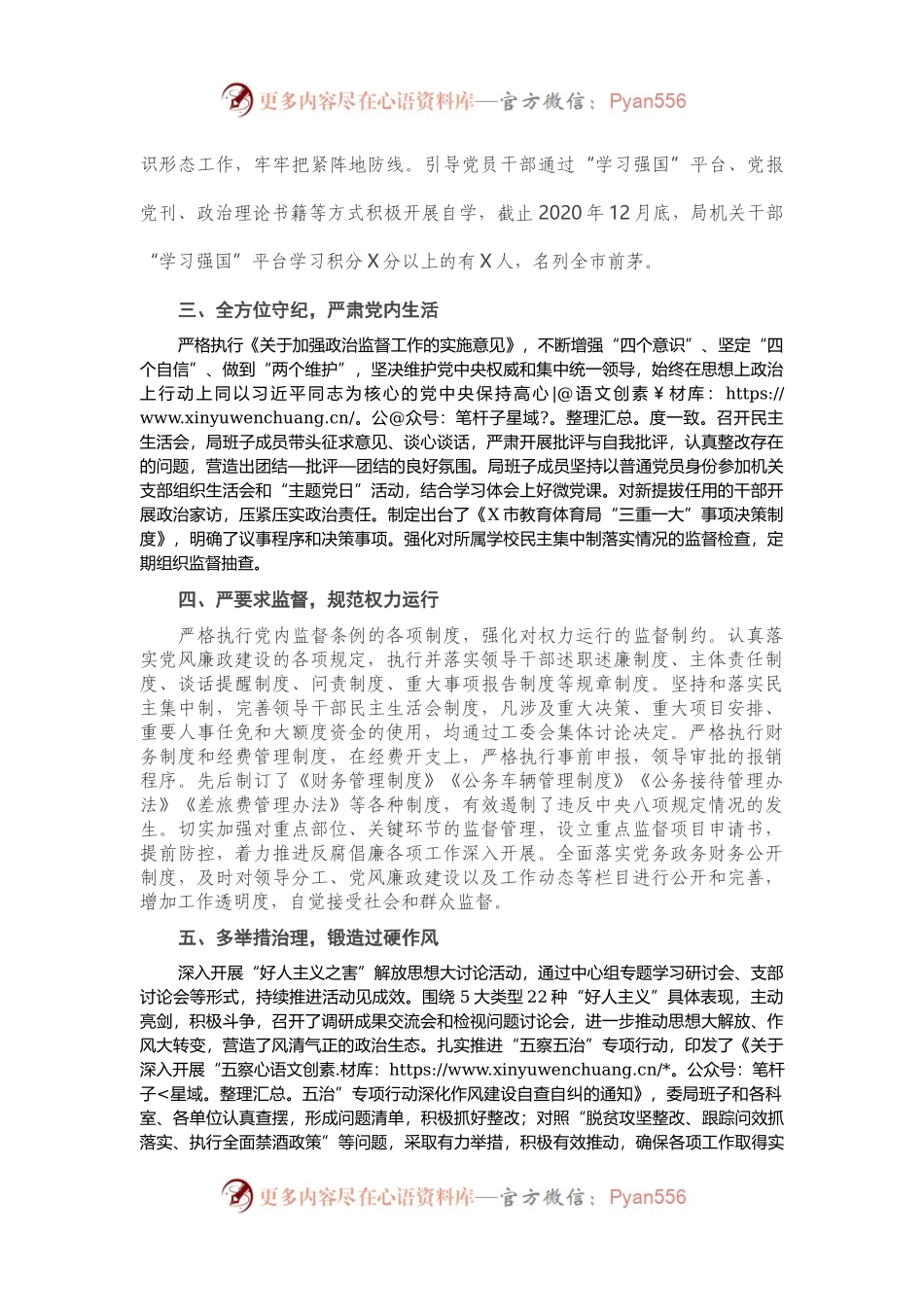 在市委落实党风廉政建设责任制领导小组（扩大）会上的发言.docx_第2页