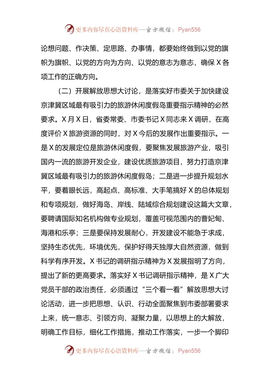 在全区解放思想大讨论活动动员会议上的讲话.docx_第2页