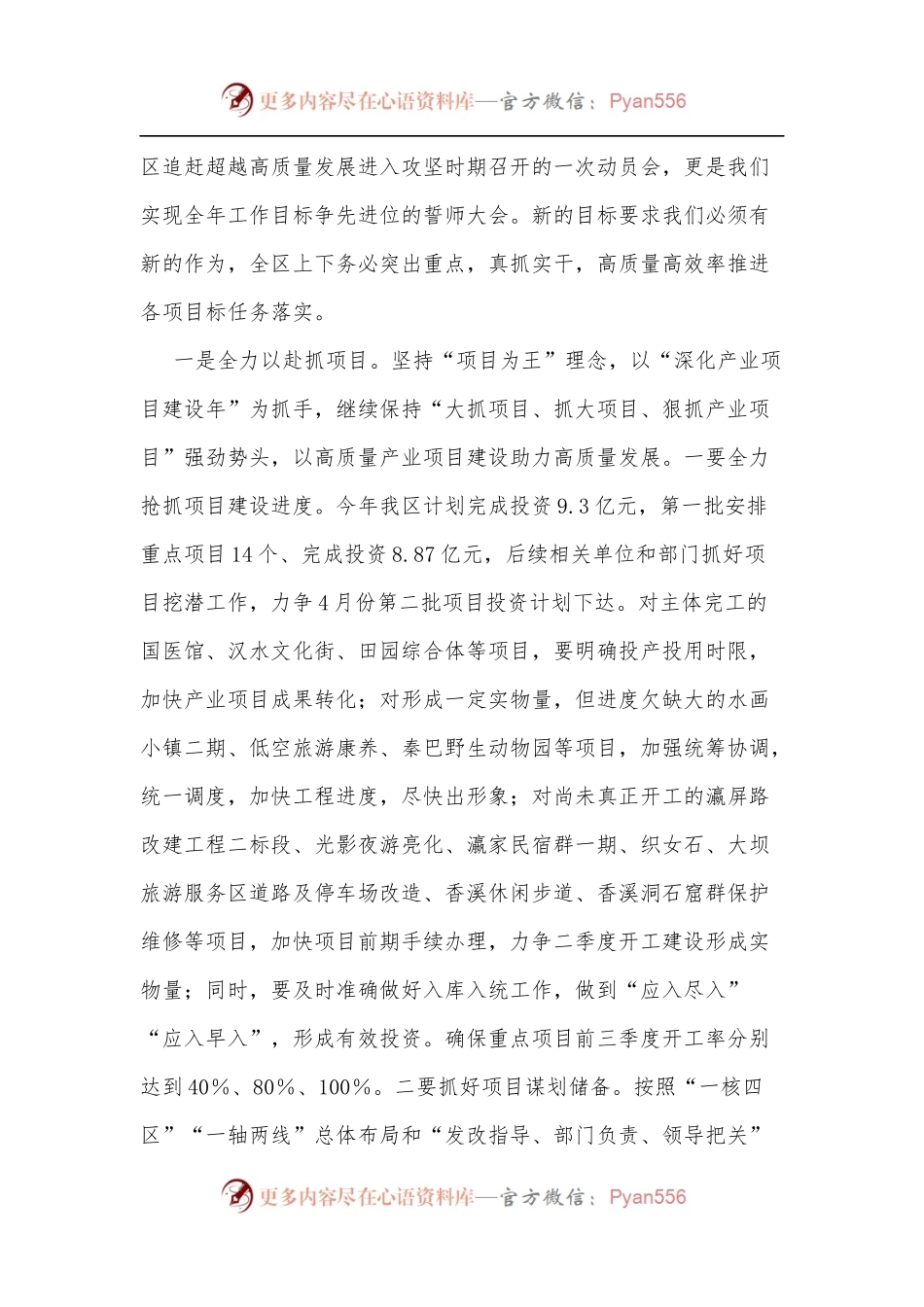 在xx生态旅游区2022年工作会议上的讲话.docx_第2页