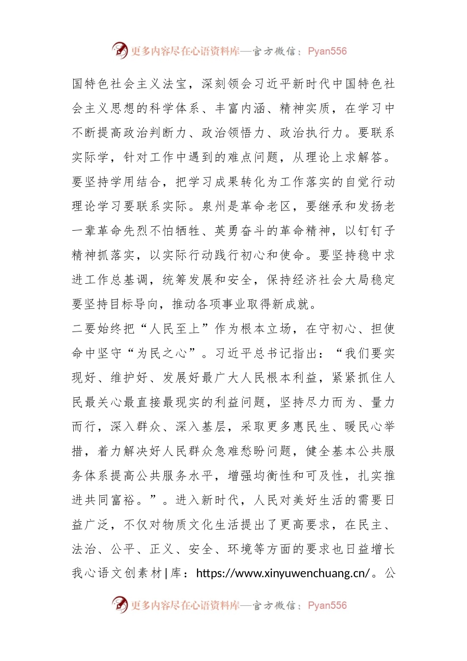 在学习贯彻2023年思想主题教育读书班研讨发言提纲.docx_第2页