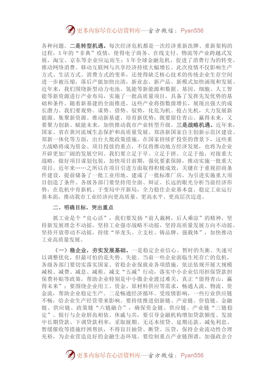 在加快转型升级推动全市工业高质量发展大会上的讲话.docx_第2页