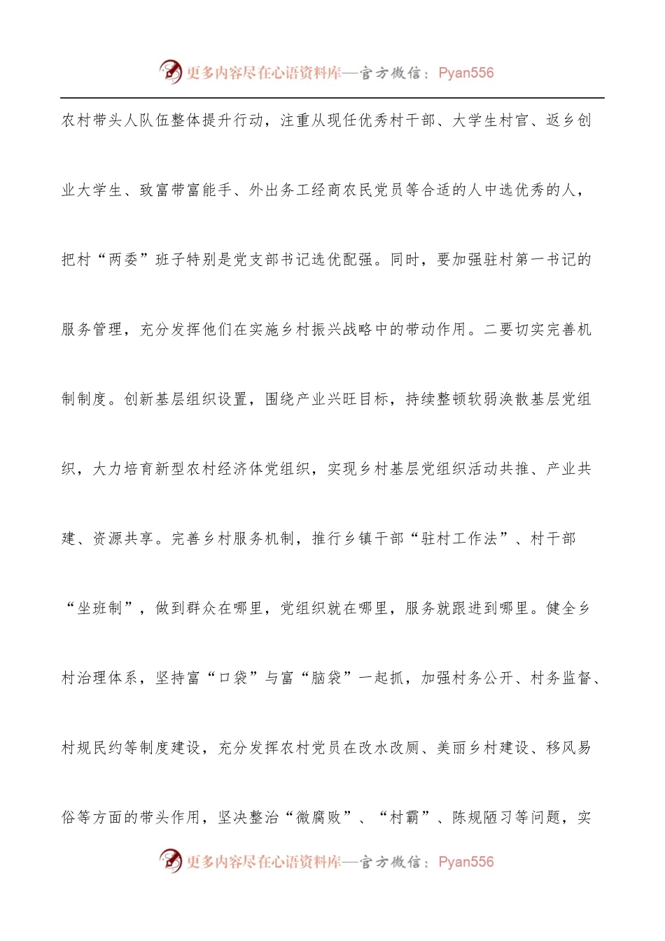 在全市乡村振兴交流会上的发言材料.docx_第2页