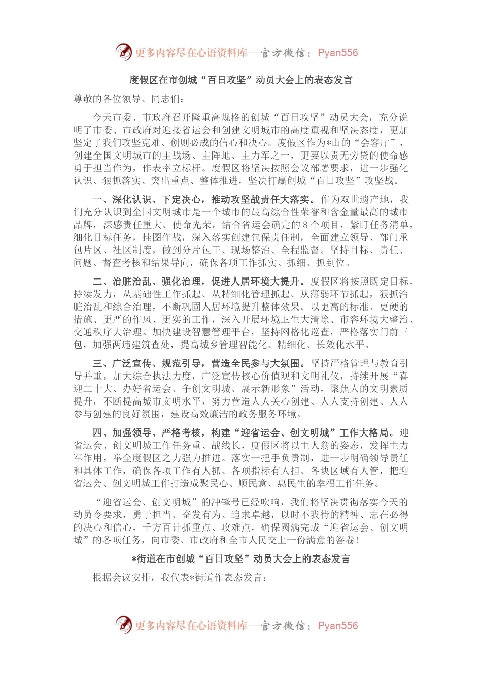 在市创城“百日攻坚”动员大会上的表态发言（9篇）.docx_第1页