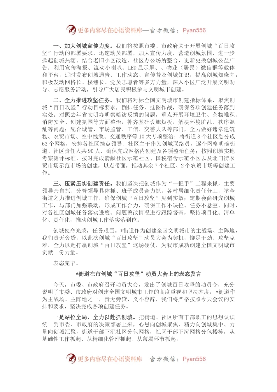在市创城“百日攻坚”动员大会上的表态发言（9篇）.docx_第2页