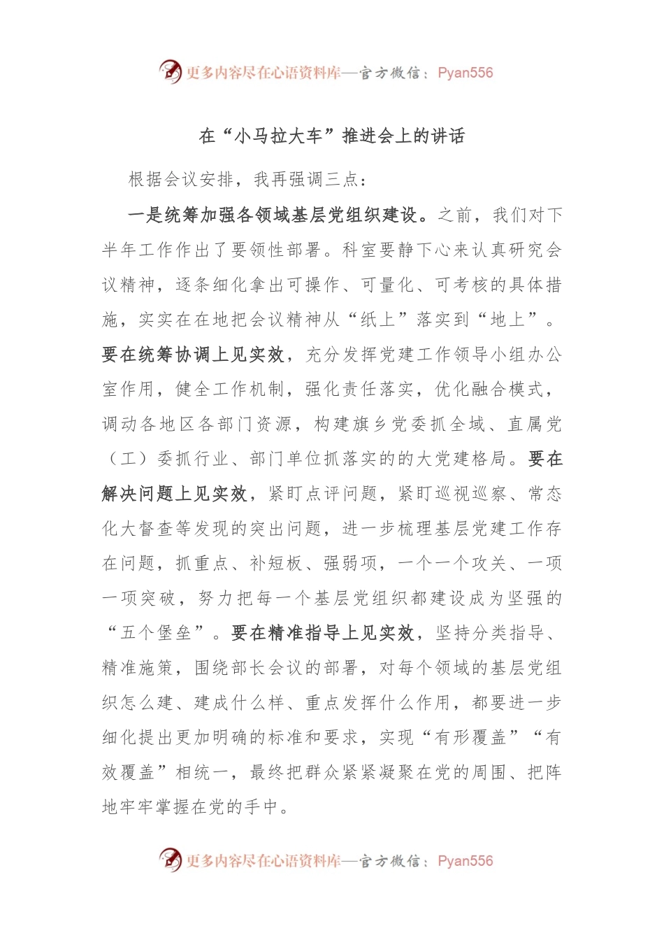 在“小马拉大车”推进会上的讲话.docx_第1页