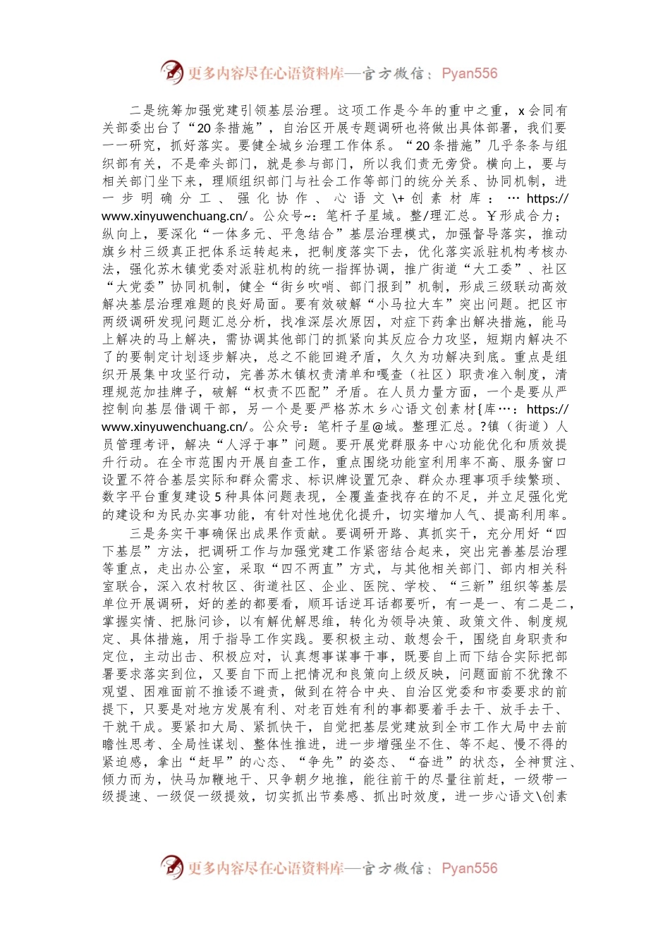 在“小马拉大车”推进会上的讲话.docx_第2页