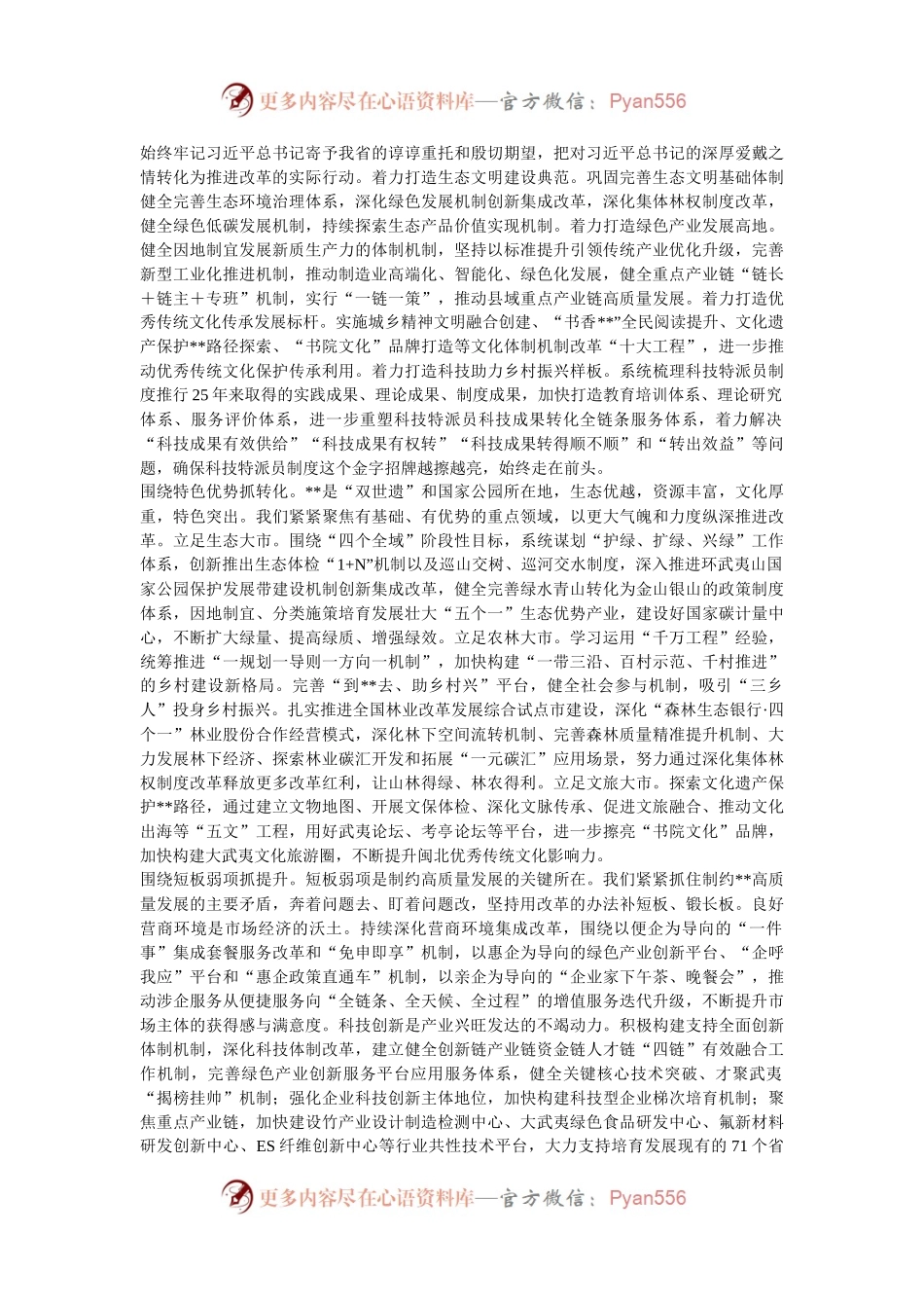 在全省机关学习贯彻党的二十届三中全会精神推动机关党建高质量发展座谈会上的交流发言.docx_第2页