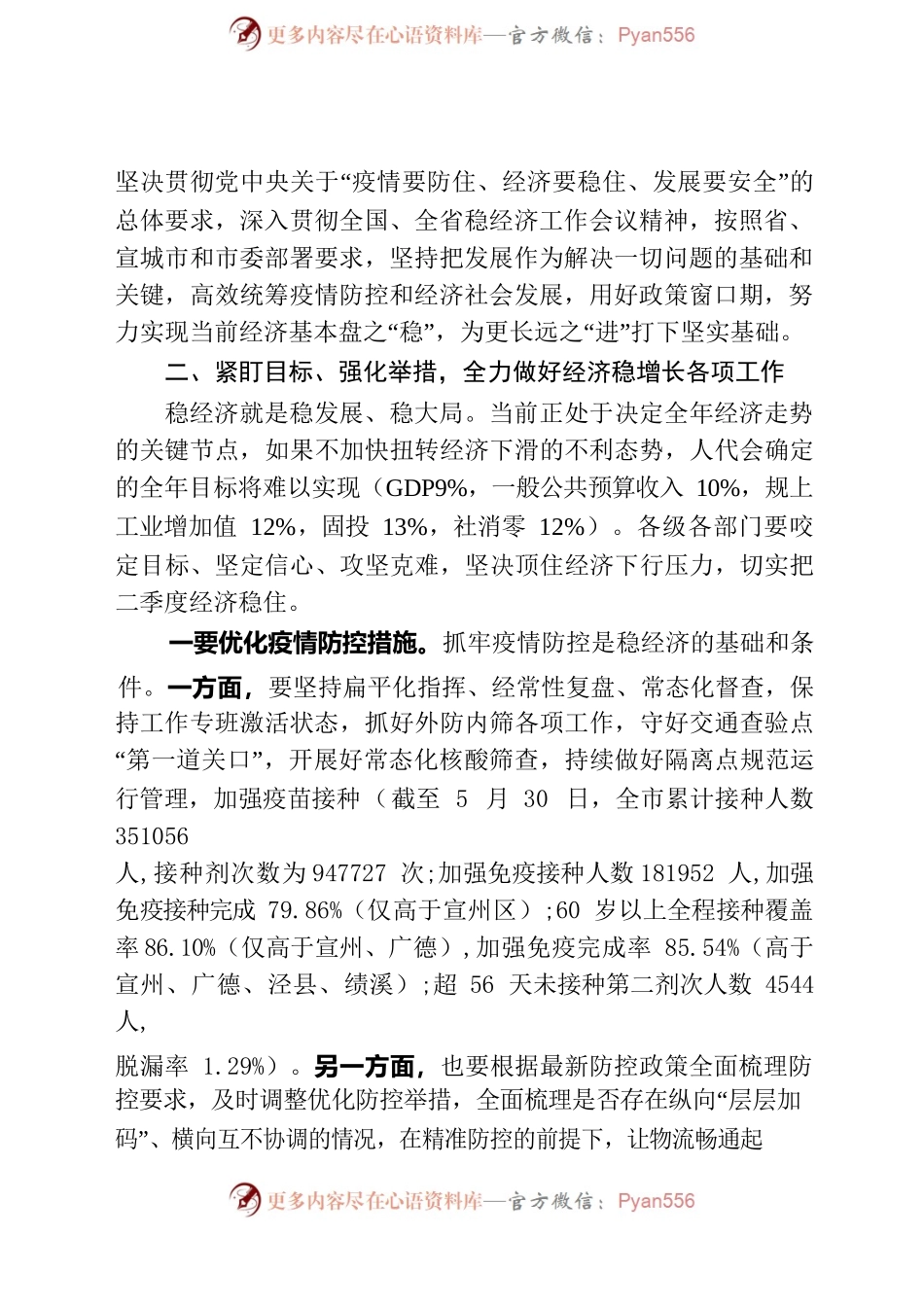 在全市稳经济工作会议上的讲话.docx_第2页