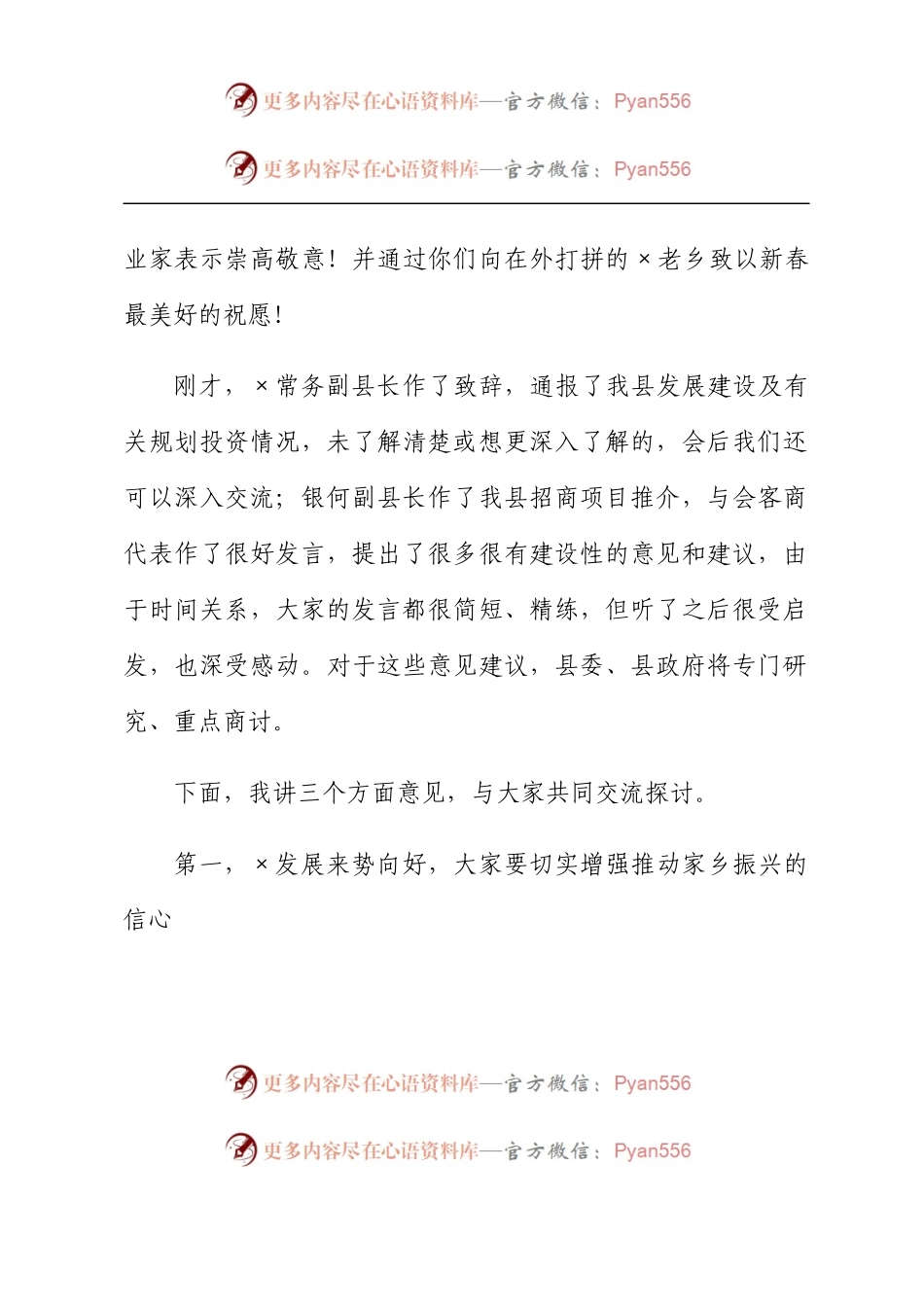 在县乡贤人才返乡创业新春茶话会上的讲话.docx_第2页