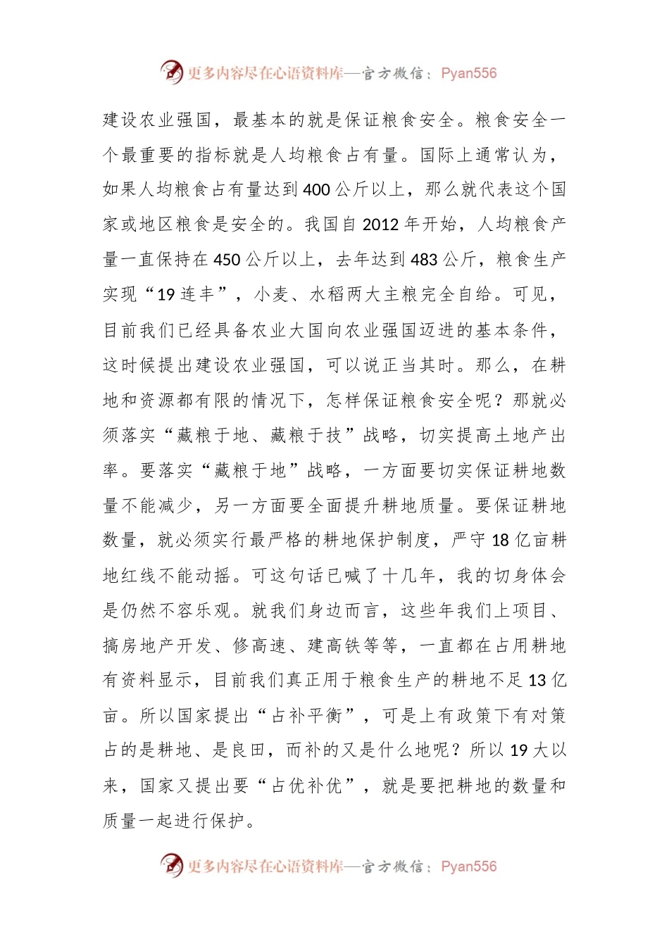 在农业农村局机关党支部集体学习研讨会上的交流发言.docx_第2页
