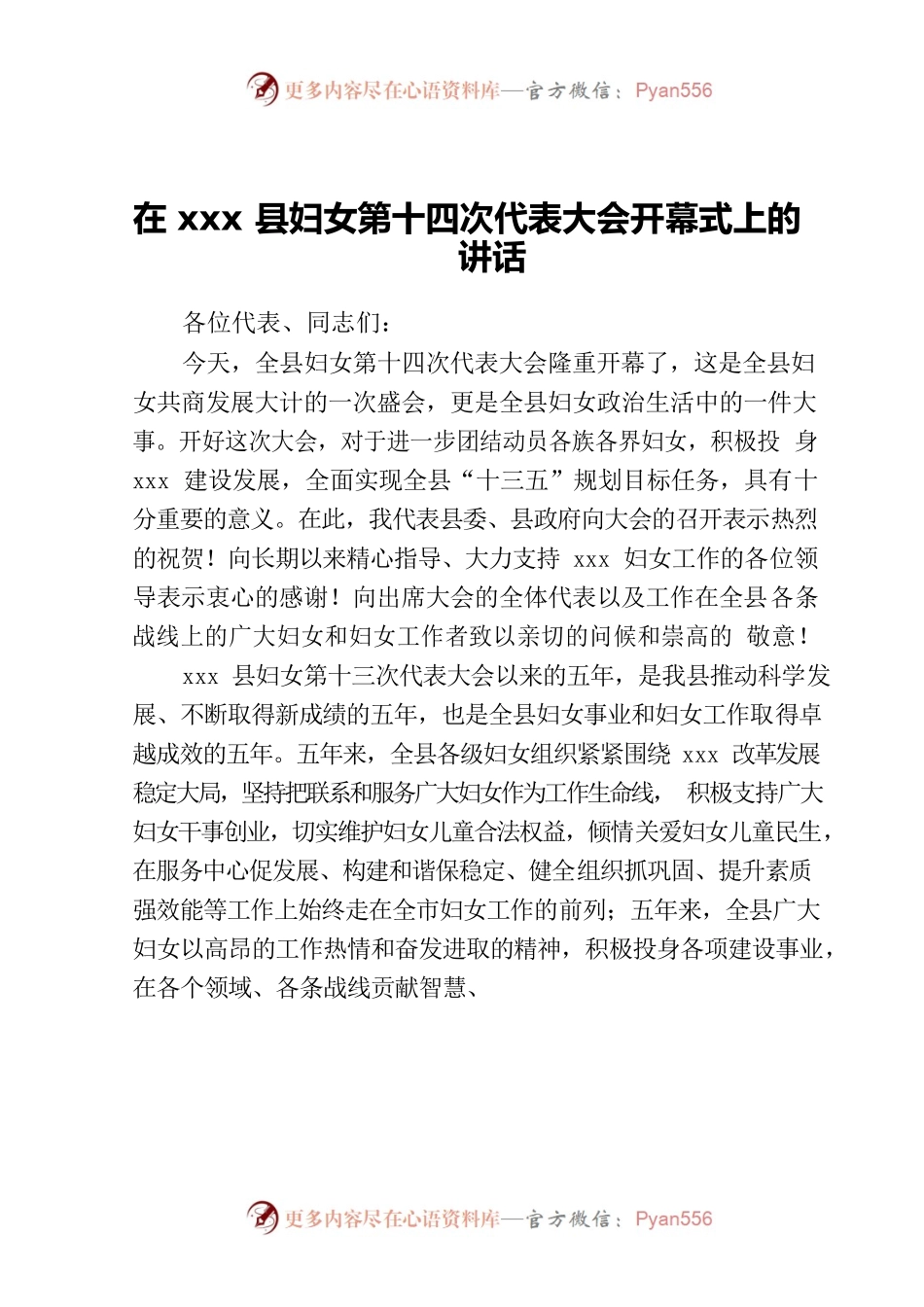 在xxx县妇女第十四次代表大会开幕式上的讲话.docx_第1页