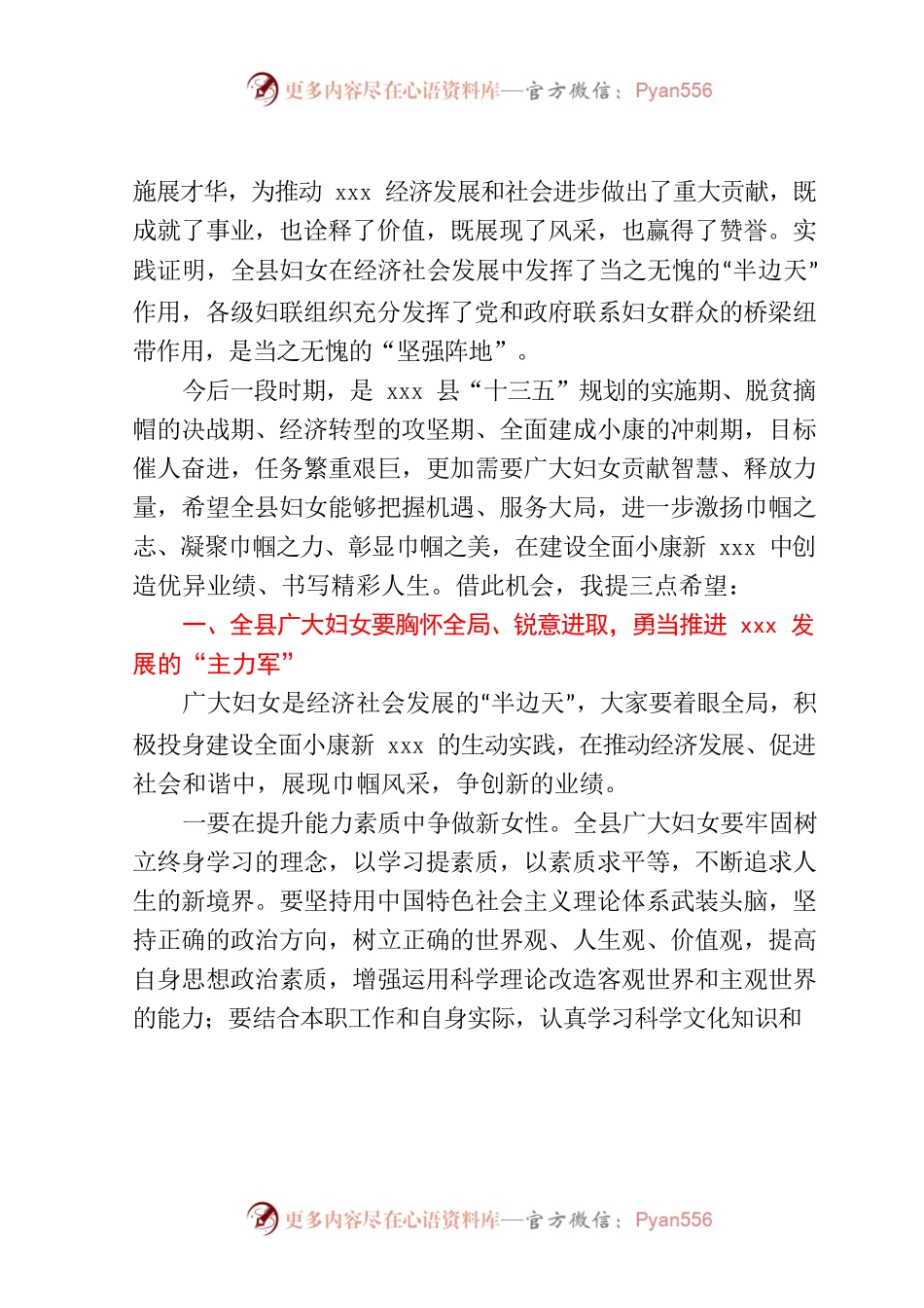 在xxx县妇女第十四次代表大会开幕式上的讲话.docx_第2页
