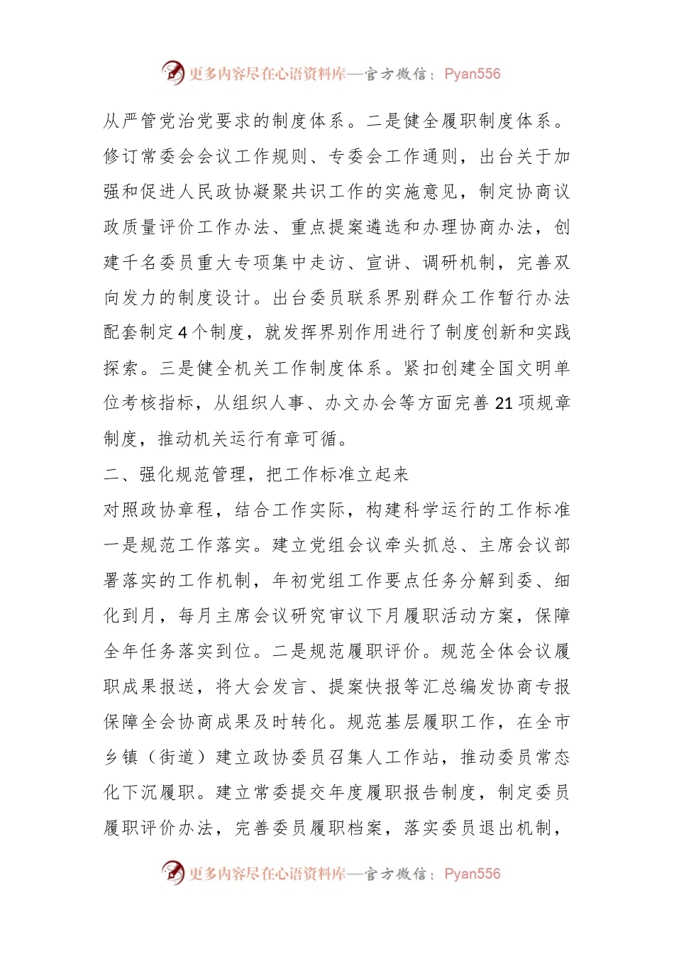 在全省政协工作高质量发展推进会上的汇报发言.docx_第2页