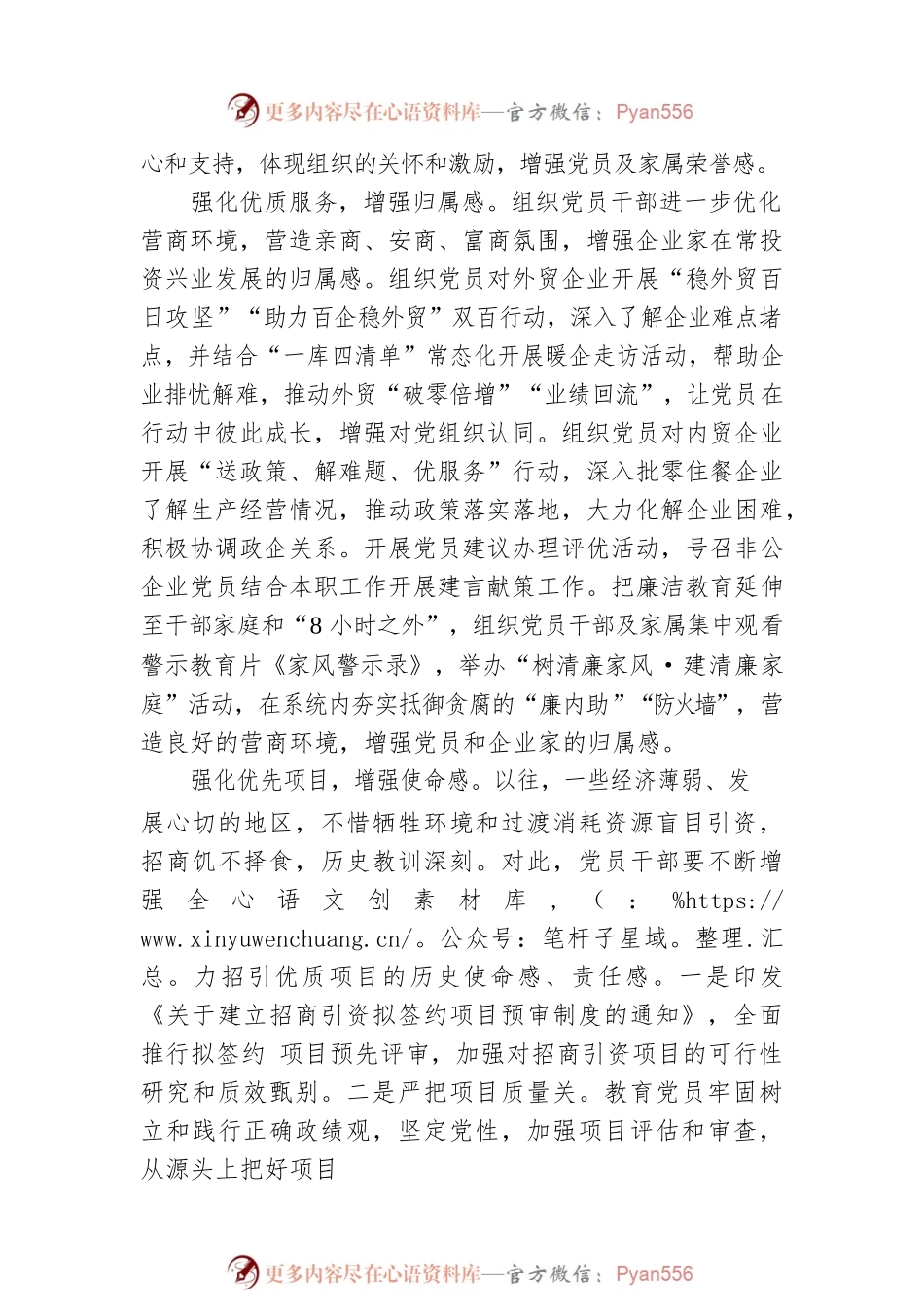 在局机关学习贯彻党的二十大精神暨党务干部专题培训班上的发言材料.docx_第2页