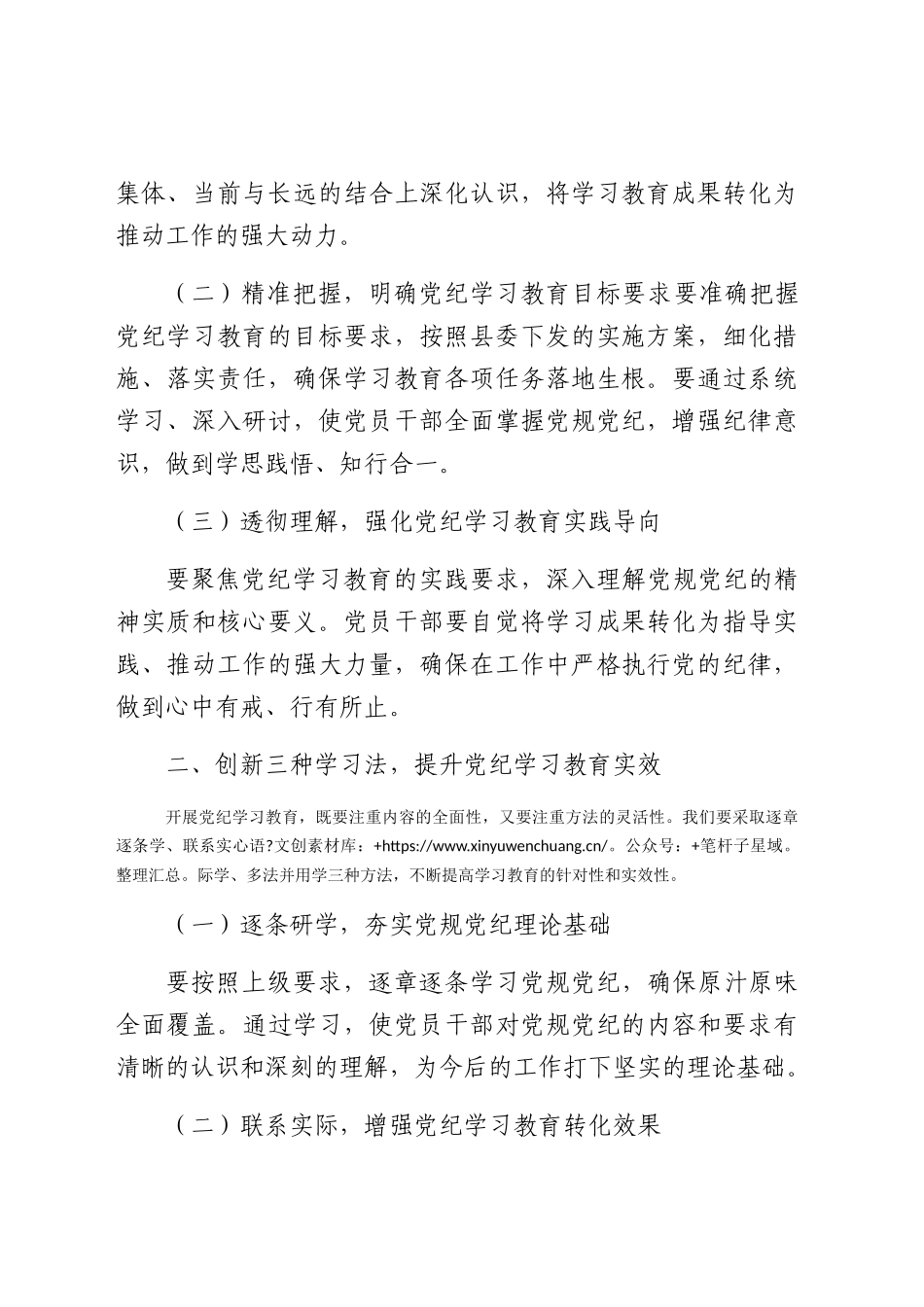 在全县党纪学习教育动员部署会上的讲话1800字.docx_第2页