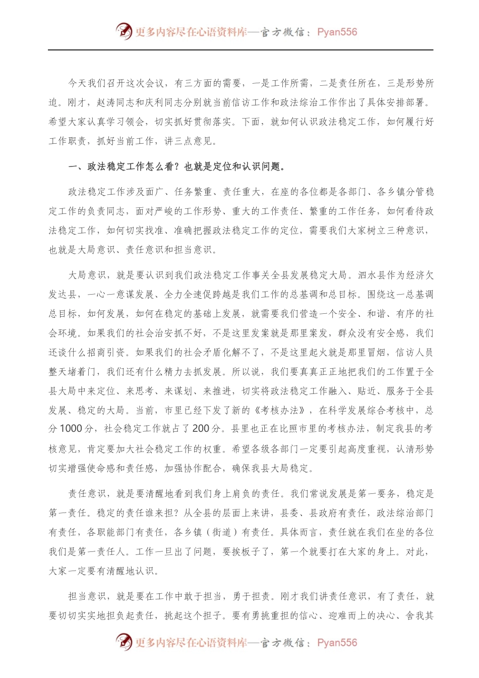 在全县政法稳定工作推进会议上的讲话）..docx_第1页