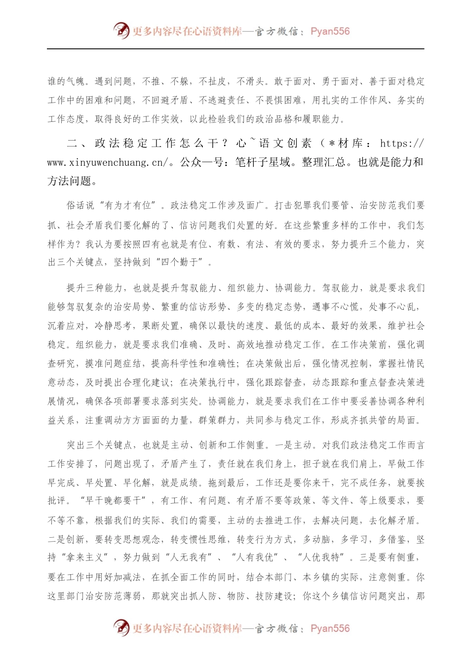 在全县政法稳定工作推进会议上的讲话）..docx_第2页