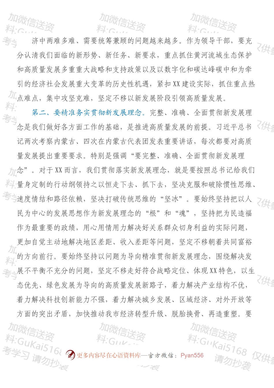 在市委理论学习中心组集体学习会上的发言（谈新发展理念）.docx_第2页