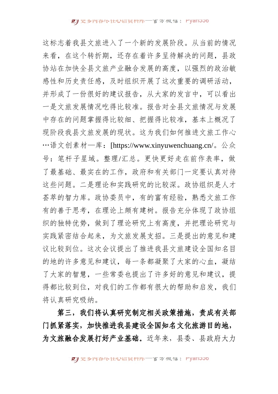 在县政协打造全国知名文化旅游目的地专题会议上的讲话.docx_第2页