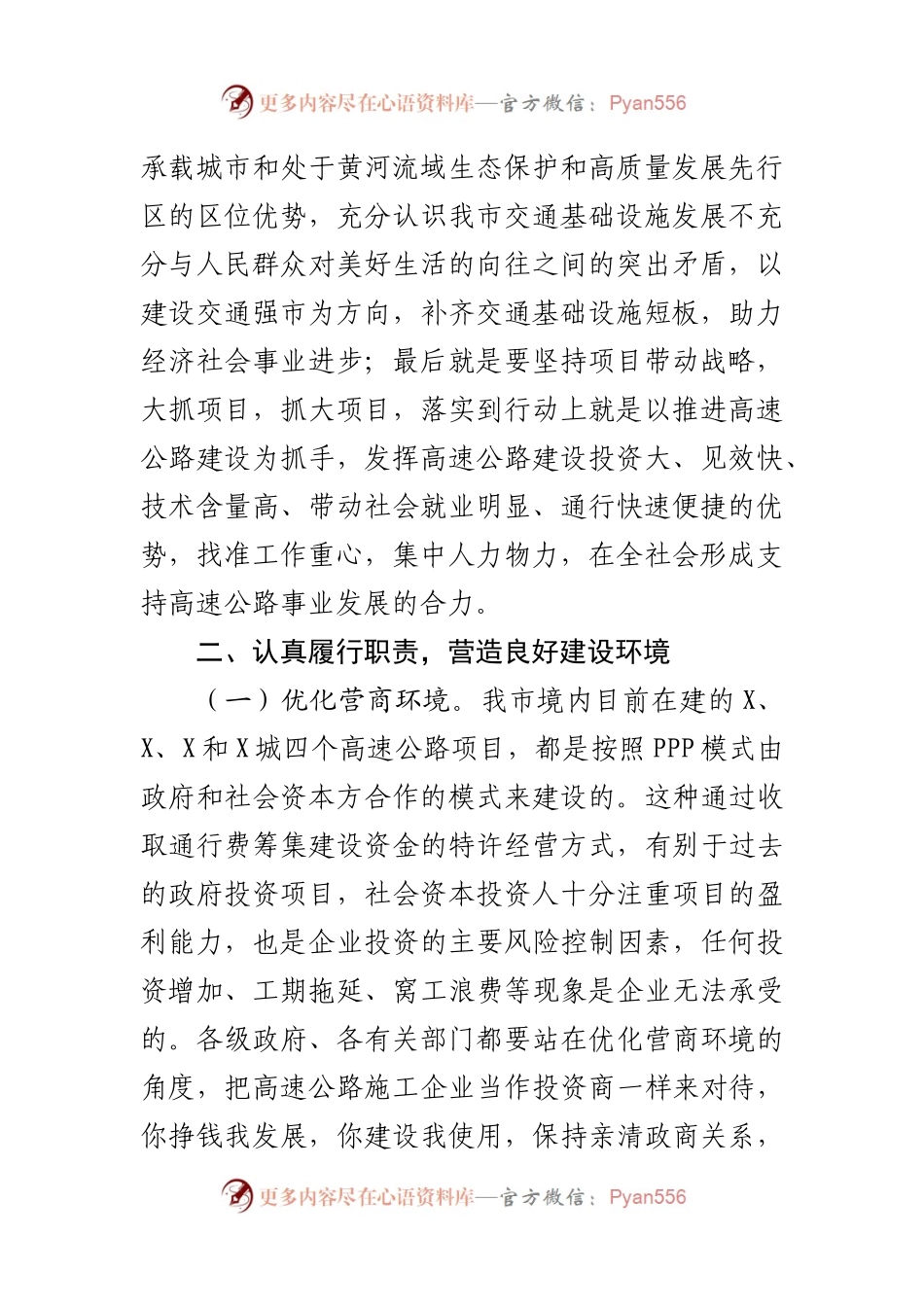 在全市高速公路推进会上的讲话.docx_第2页