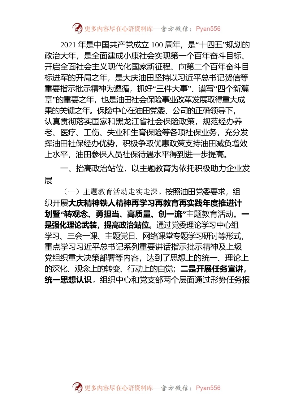 在保险中心七届一次职代会暨2022年工作会议上的报告.docx_第2页