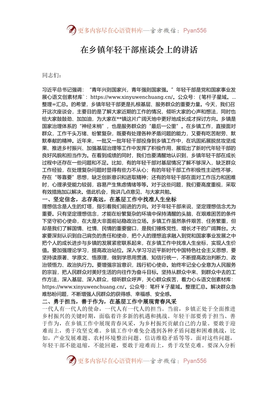 在乡镇年轻干部座谈会上的讲话.docx_第1页