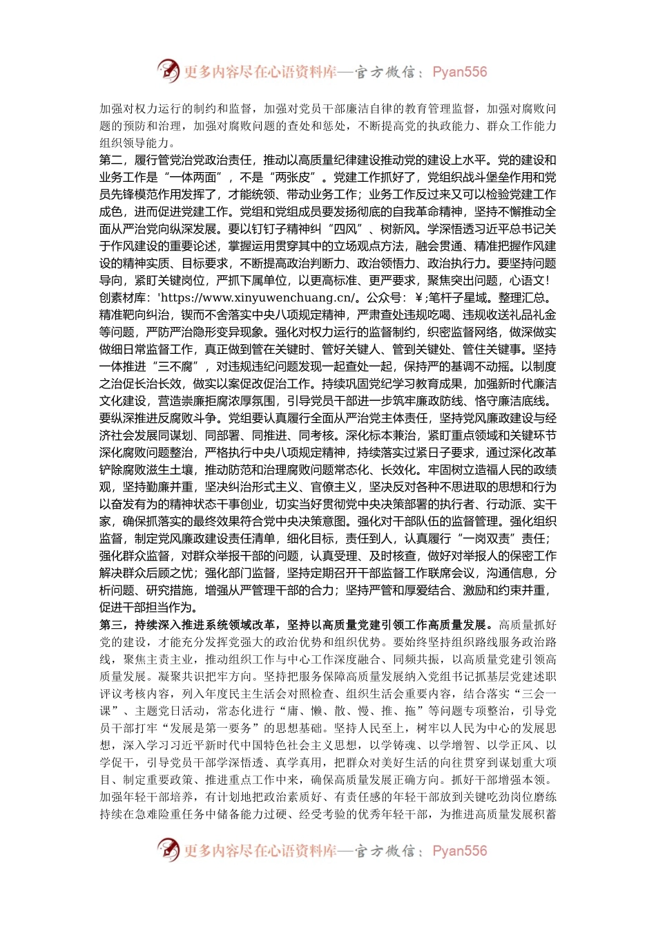 在听取党组履行党建主体责任工作情况述职会上的讲话提纲.docx_第2页