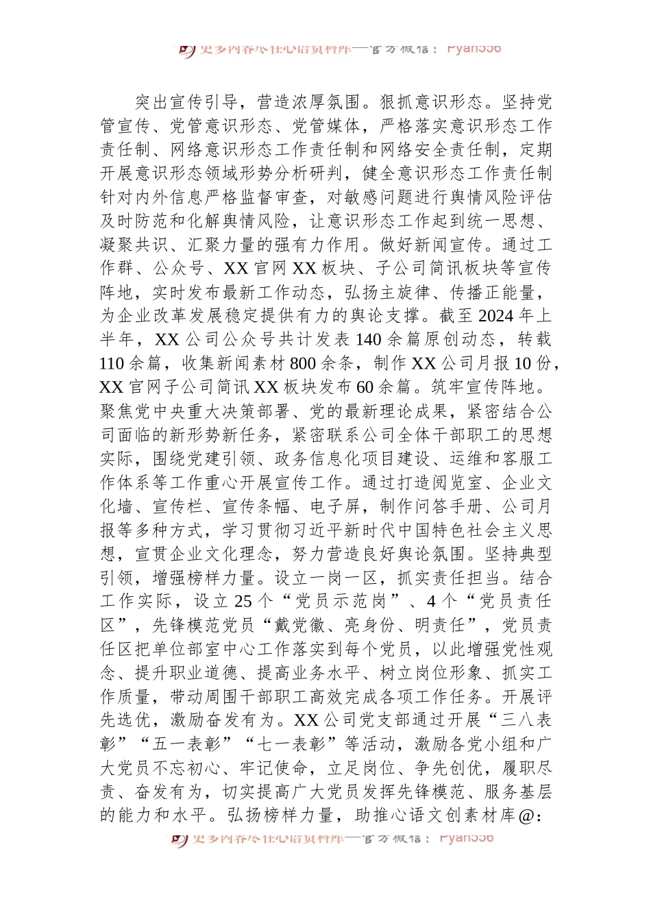 在企业2024上半年党建高质量发展推进会上的汇报发言.docx_第2页