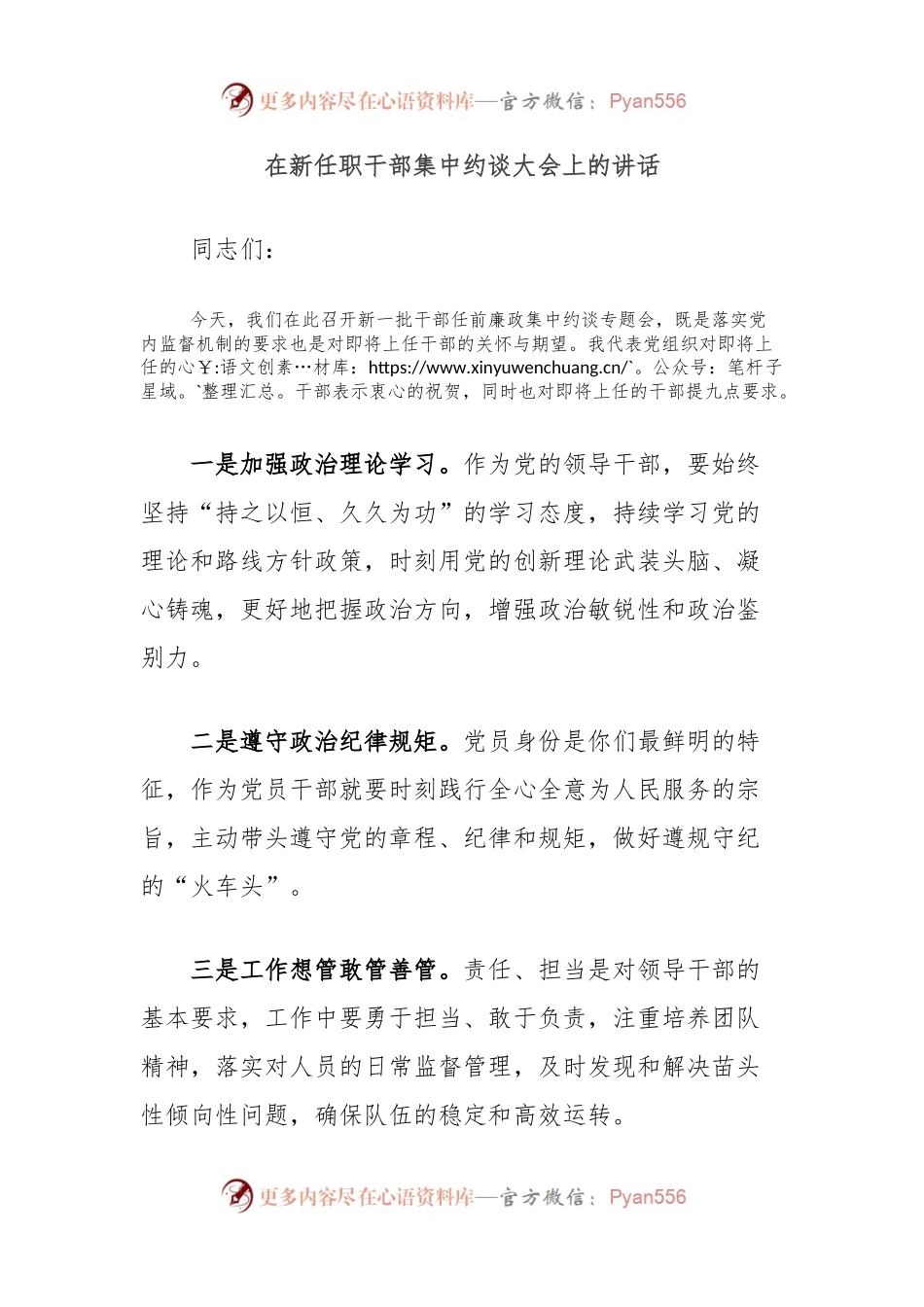 在新任职干部集中约谈大会上的讲话.docx_第1页
