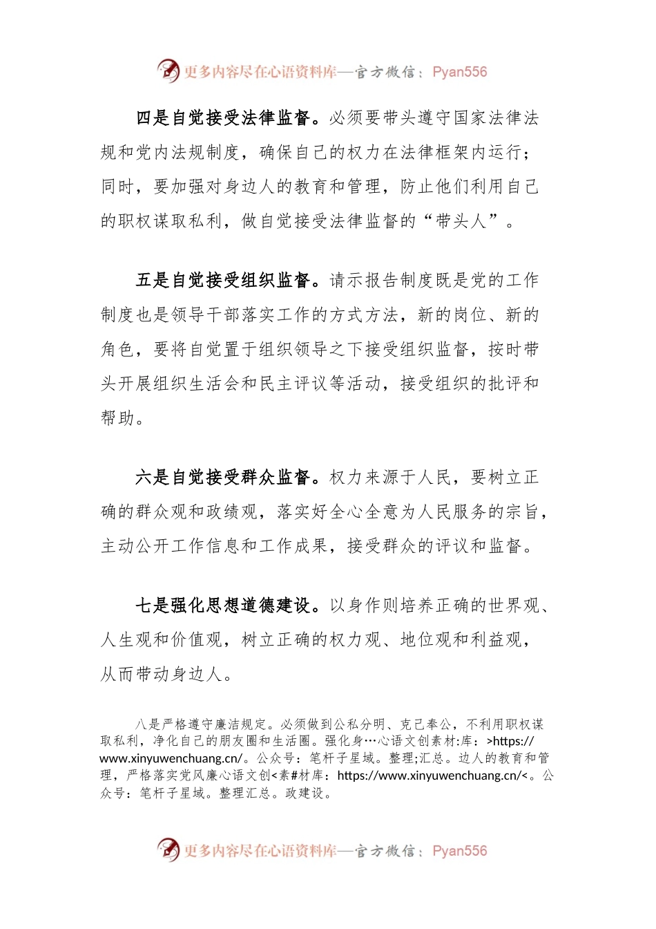 在新任职干部集中约谈大会上的讲话.docx_第2页