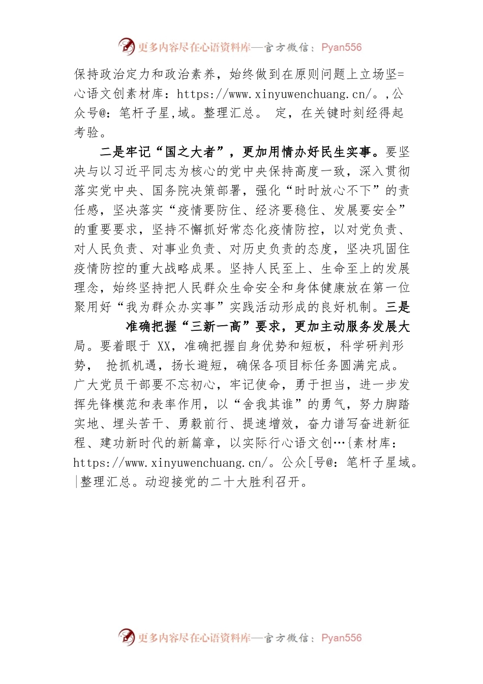 在20XX年庆“七一”升旗仪式上的讲话.docx_第2页