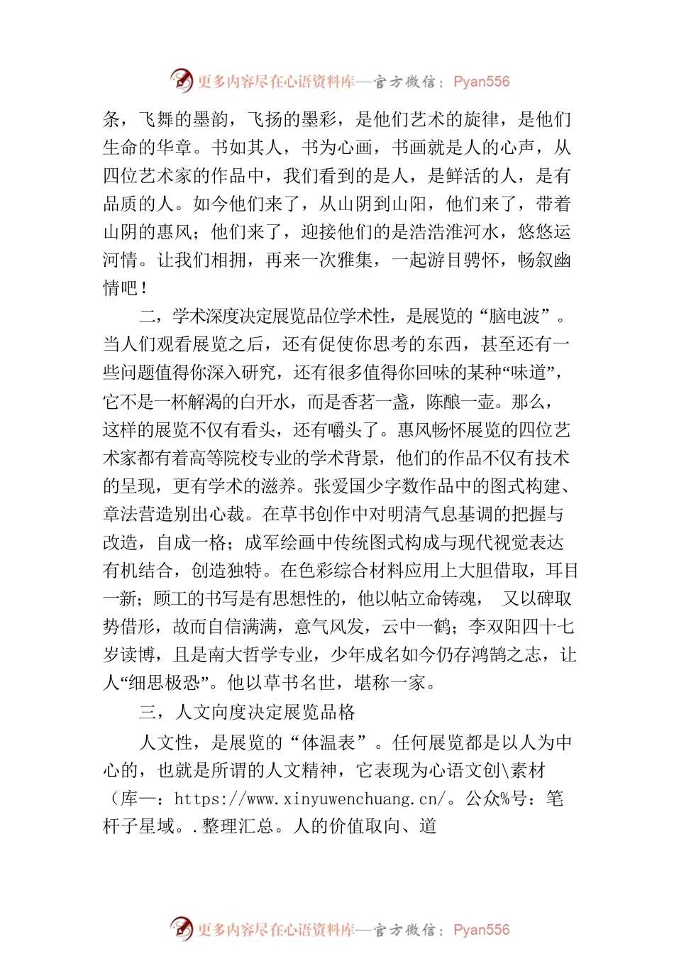 在“惠风畅淮”书画展上的讲话（20230218）.docx_第2页