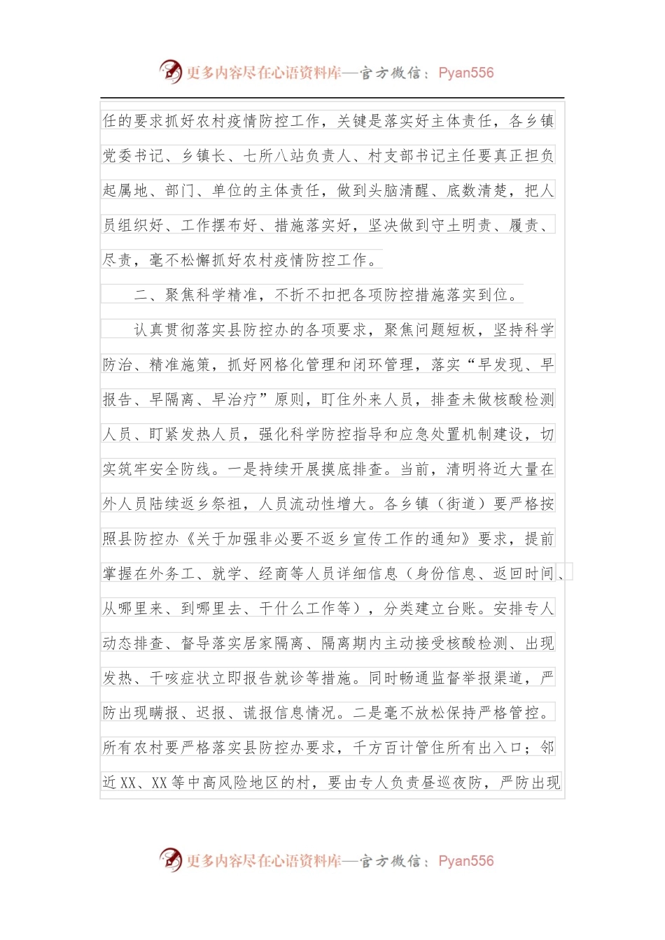 在全县农村疫情防控调度会上的讲话.docx_第2页