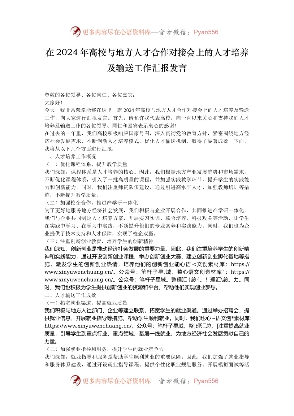 在2024年高校与地方人才合作对接会上的人才培养及输送工作汇报发言.docx_第1页
