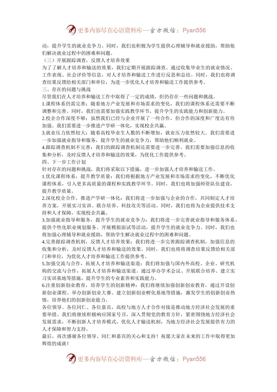 在2024年高校与地方人才合作对接会上的人才培养及输送工作汇报发言.docx_第2页