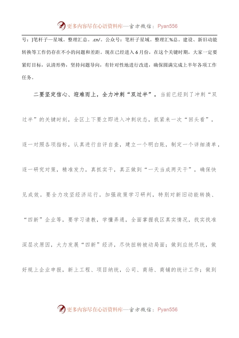 在全县2022年第二季度经济运行工作会议上的讲话.docx_第2页