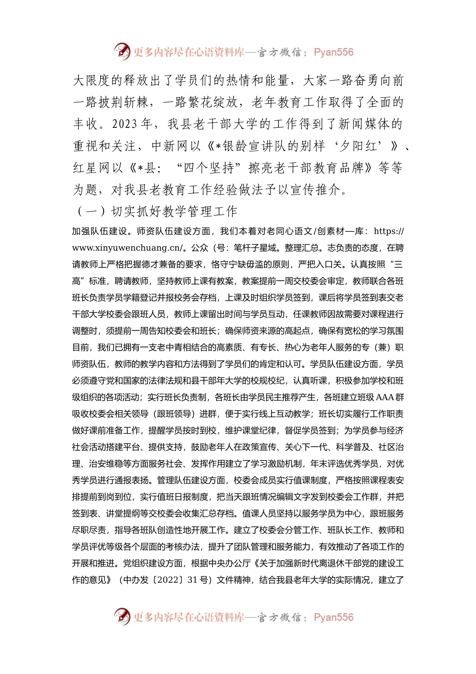 在县老干部大学2024年上学期开学典礼上的讲话.docx_第2页